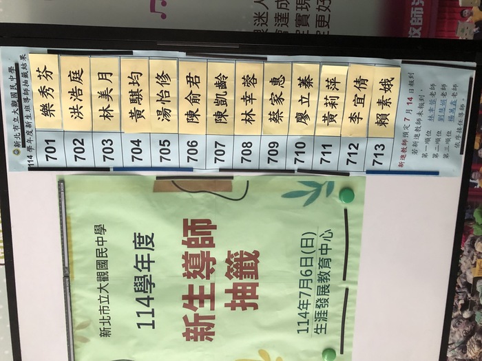 新生導師名單公告(更新)圖片