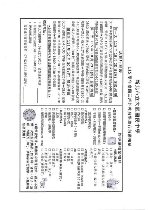 畢旅行前說明1