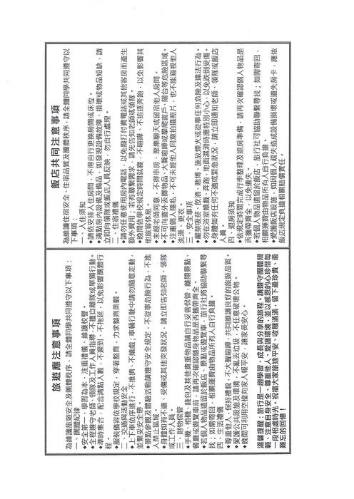 畢旅行前說明2