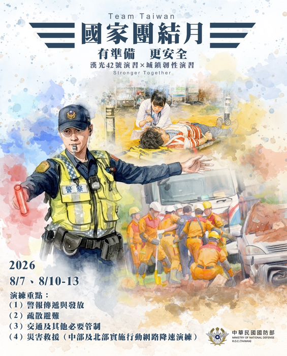 國防宣導