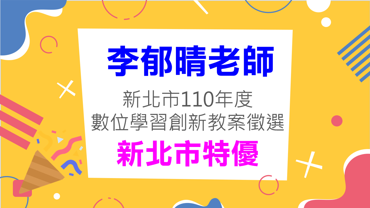 數位教案