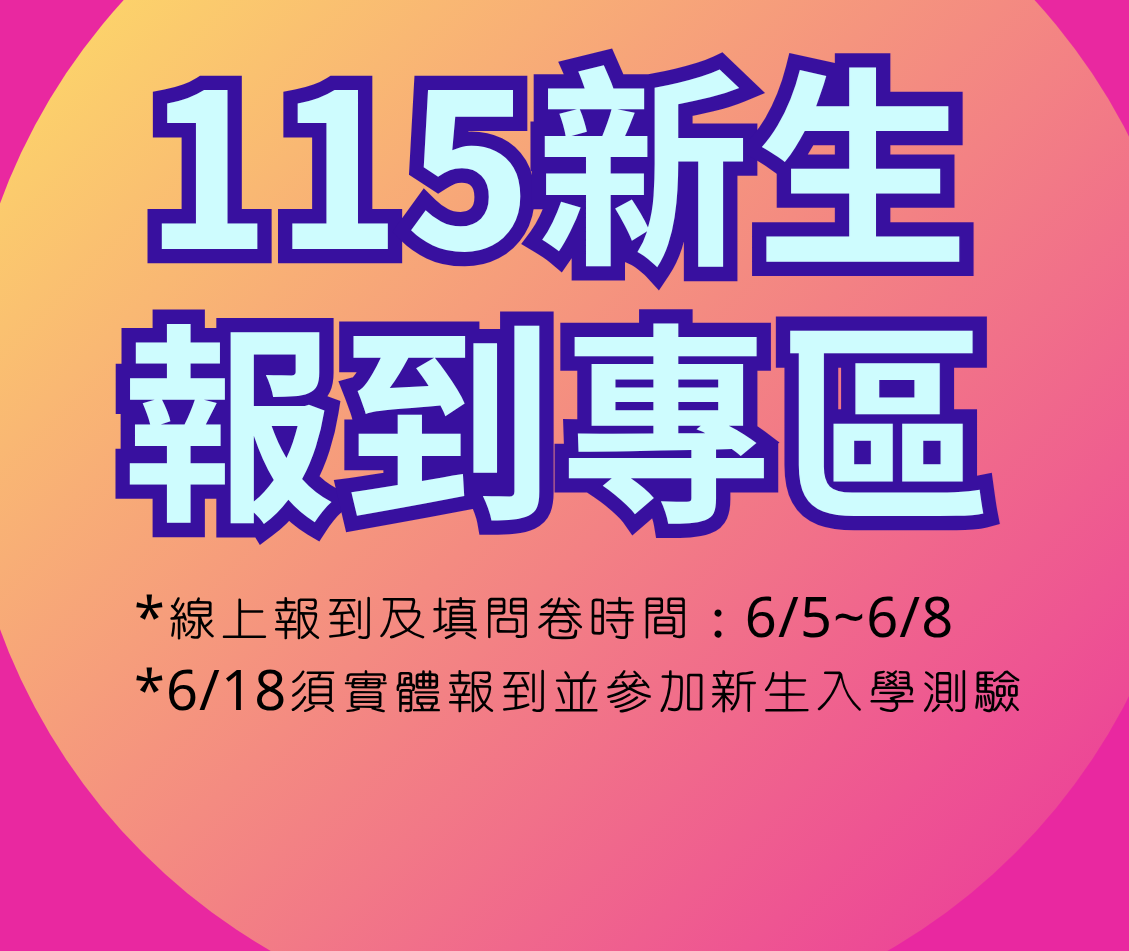 大觀國中115新生報到入學網