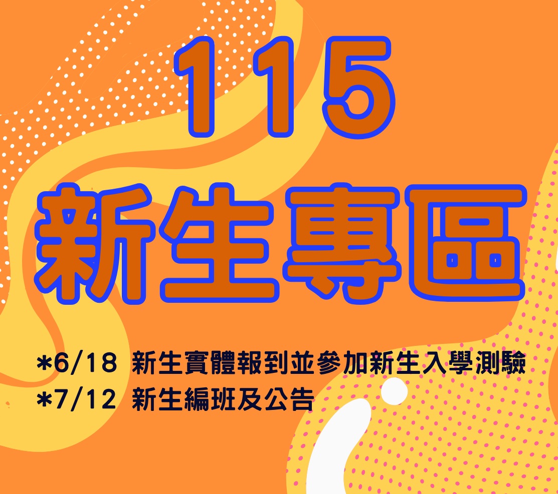 大觀國中115新生專區