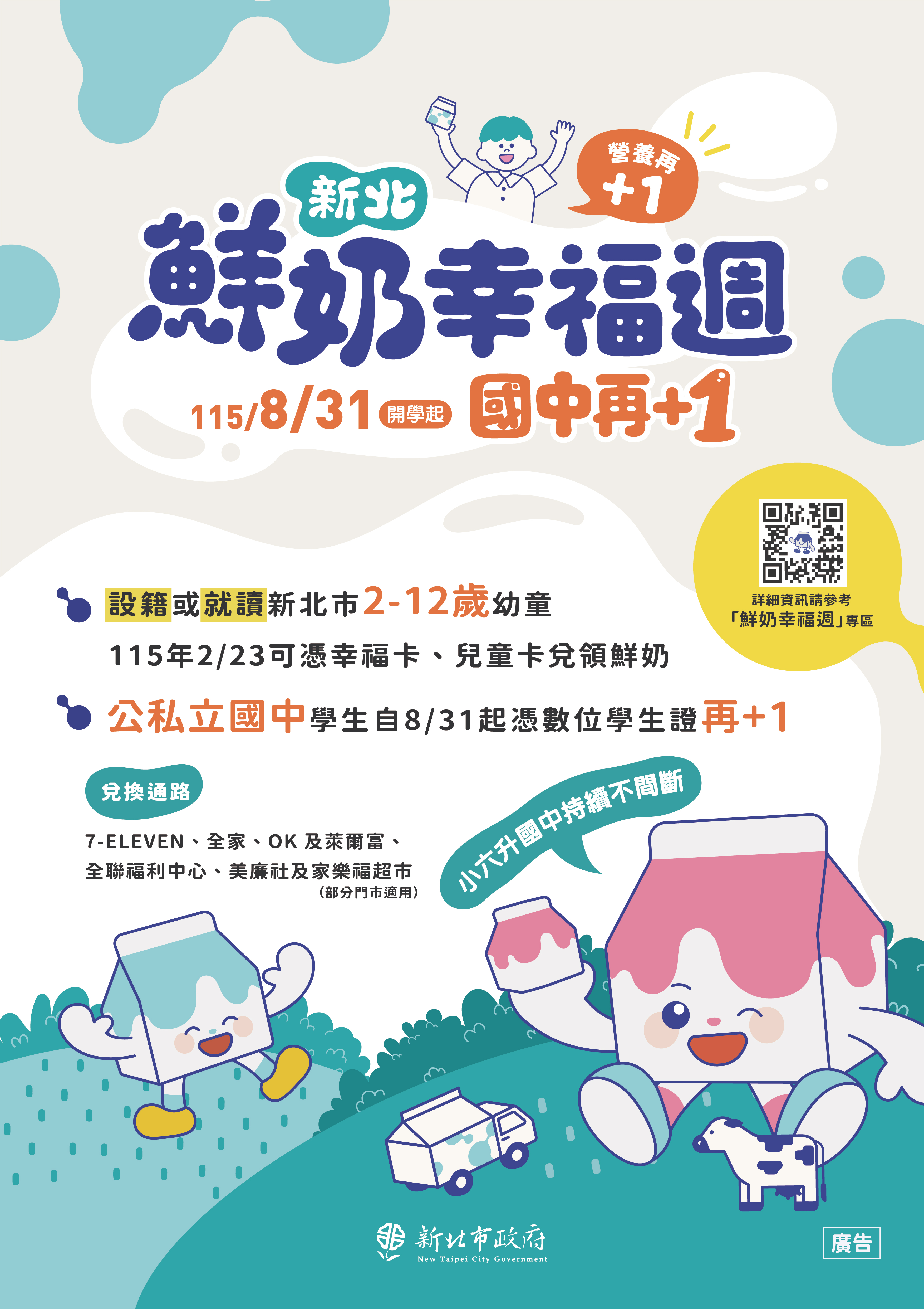 鮮奶幸福週