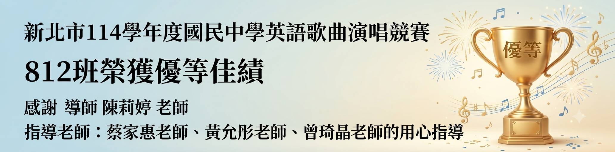 新北市114學年度國中英語歌曲競賽