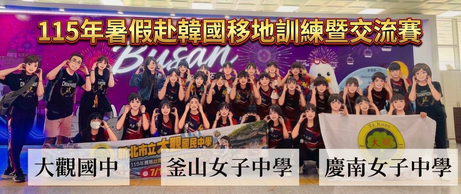 115年暑假赴韓國移地訓練暨交流賽