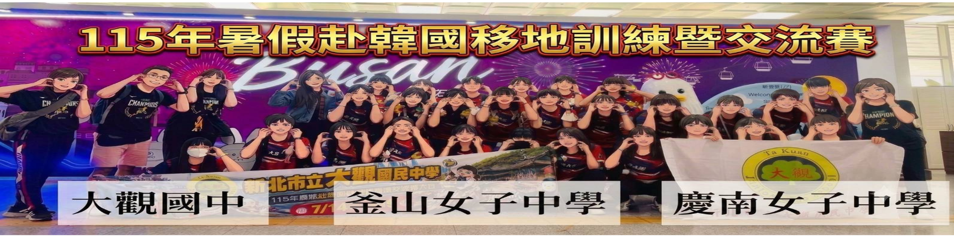 115年赴韓國移地訓練暨交流賽