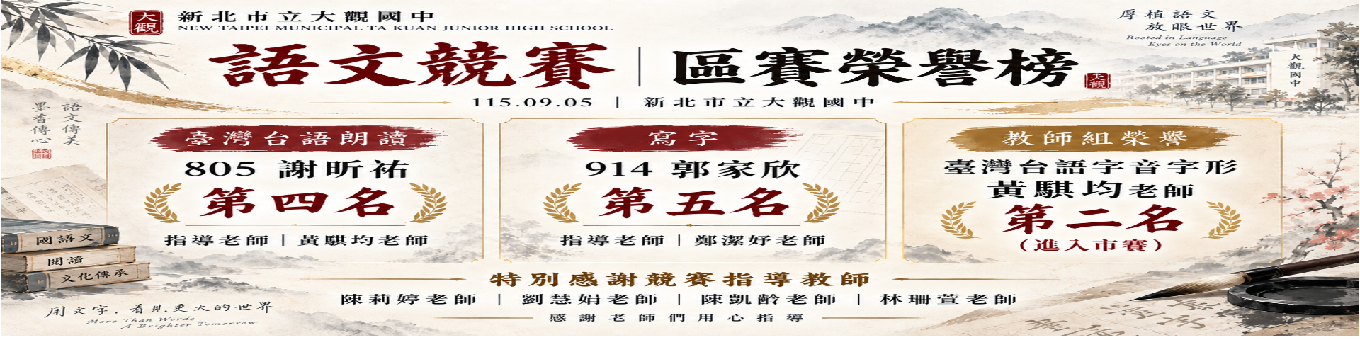 115板橋區語文競賽