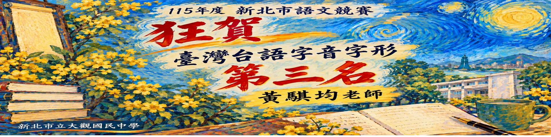 115新北市語文競賽臺灣台語字音字形教師組