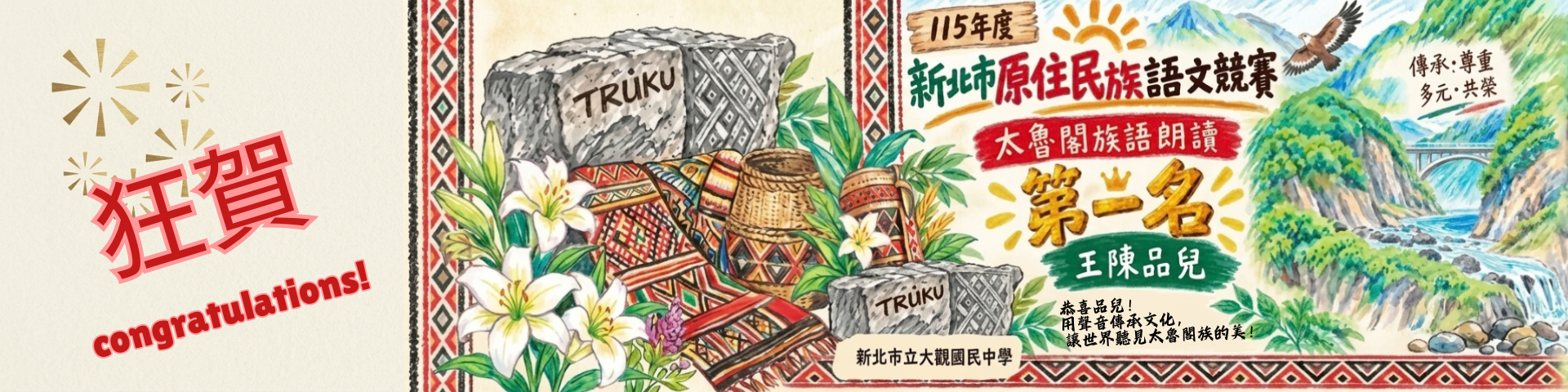 115新北市語文競賽原住民族組